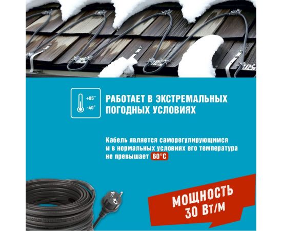 Греющий саморегулирующийся кабель Rexant POWER Line 30SRL-2CR 6M 6м/180Вт 51-0653 – изображение 3