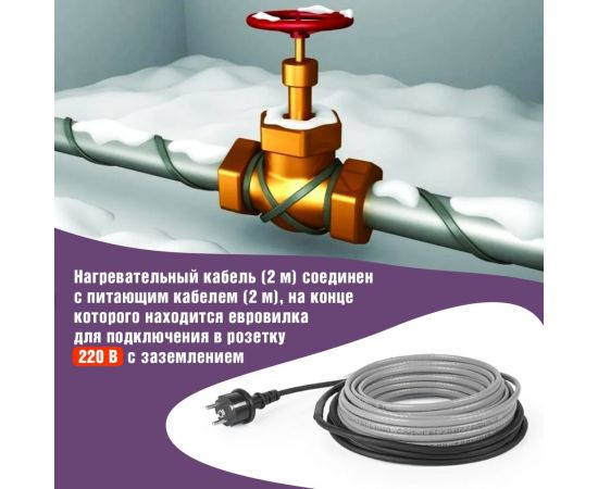 Греющий саморегулирующийся кабель на трубу Rexant Extra Line 25MSR-PB 2M 2м/50Вт 51-0637 – изображение 5