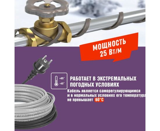 Греющий саморегулирующийся кабель на трубу Rexant Extra Line 25MSR-PB 5M 5м/125Вт 51-0640 – изображение 5