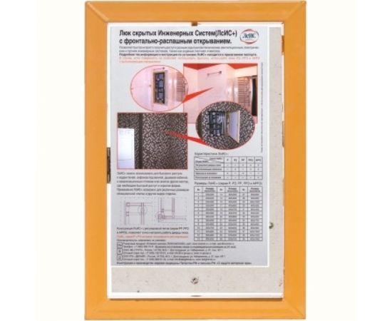 Люк стальной ревизионный Евростандарт РРЗ (200х300 мм) ДЕЛАЙТ 20002030 