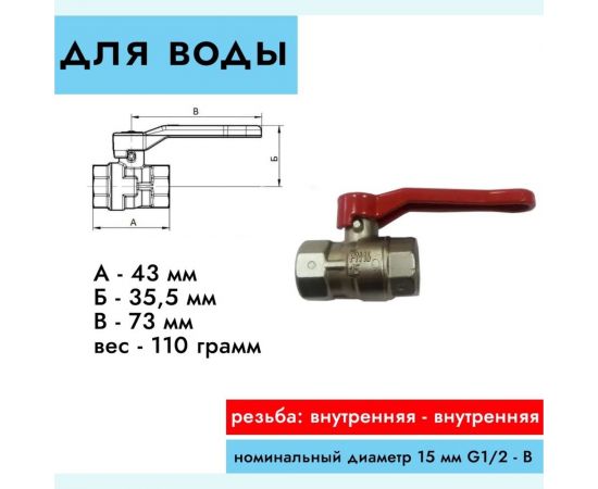 Кран шаровой муфтовый латунный НЗГА КШ-15 Вода ВхВ р 00-00000412 – изображение 2