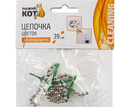 Цепочка для прочистки труб Рыжий кот Цветок, 39 см 103717 – изображение 2