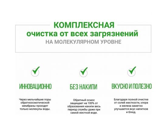 Система обратного осмоса Гейзер Престиж Смарт 20040 – изображение 3