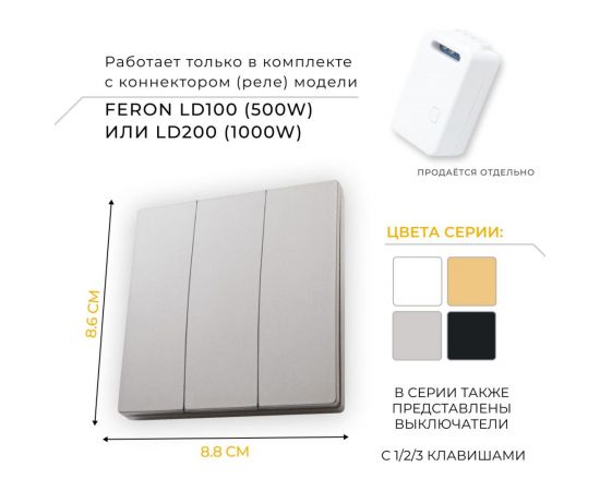 Трехклавишный беспроводной выключатель FERON TM83 230V, 500W, серебро 41721 – изображение 3