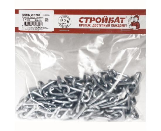 Цепь Стройбат DIN 766, короткое звено, 4 мм, белый цинк, 3 м 261690 
