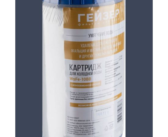Картридж Гейзер WsFe 10BB для умягчение и обезжелезивания воды 30637 – изображение 2