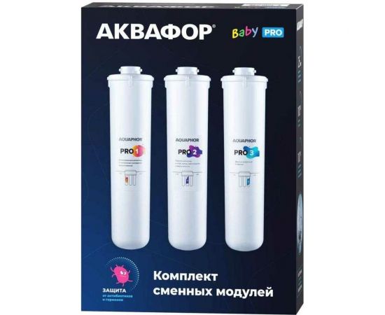 Комплект сменных фильтрующих модулей Аквафор Baby Pro1-Pro2-Pro3 – изображение 3