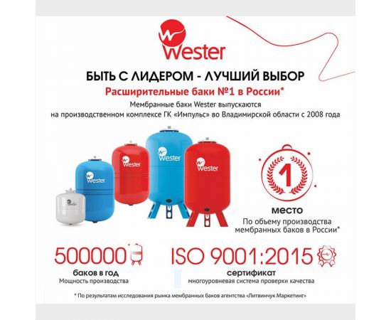 Бак мембранный для системы ГВС и гелиосистем WDV35 Wester 0-14-0340 – изображение 5