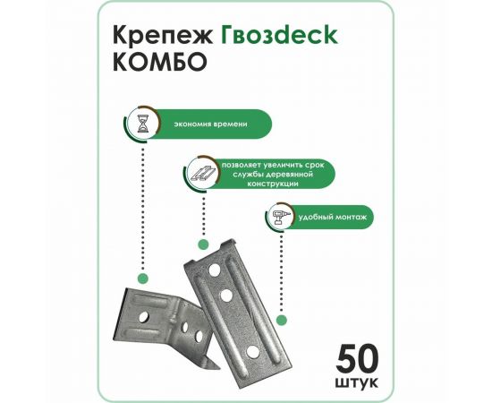 Крепеж Гвозdeck Combo NEW 50 компл. 10190000ZN00WG01 – изображение 2