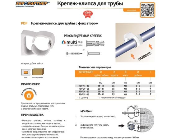 Крепеж-клипса для трубы с фиксатором ЕВРОПАРТНЕР PDF 26-32 мм, белая, 10 шт. 50003 D – изображение 3