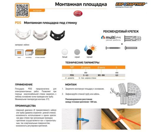 Монтажная площадка для стяжки ЕВРОПАРТНЕР pds черная, пакет 100 шт. 89300 – изображение 4