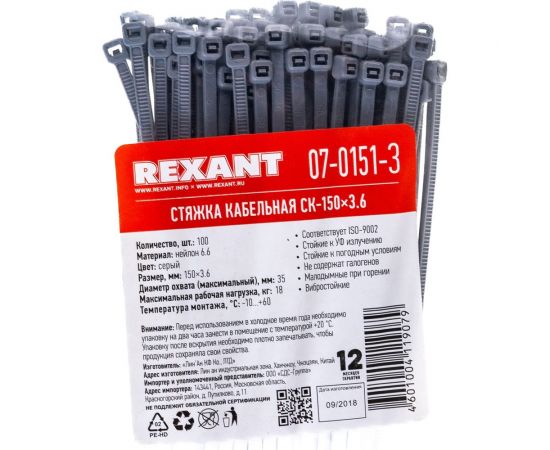 Кабельная нейлоновая хомут-стяжка REXANT 150x3,6 мм, серая, упаковка 100 шт. 07-0151-3 – изображение 4