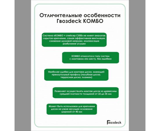 Крепеж Гвозdeck Combo NEW 50 компл. 10190000ZN00WG01 – изображение 5