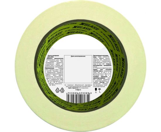 Малярная клейкая лента X-Glass 19 мм х 18 м, арт. 8191 УТ0007396 