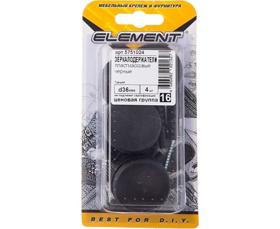 Зеркалодержатель ELEMENT D36мм пластмасса черный 4 шт 116580 