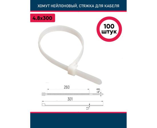 Хомут Grisard Electric 4,8x300 мм, нейлон, 100 шт. GRE-010-0021 – изображение 2