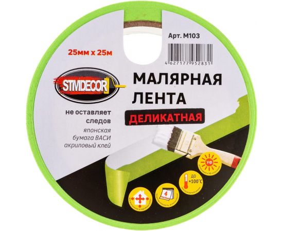 Малярная лента STMDECOR ДЕЛИКАТНАЯ, японская бумага Васи, акриловый клей M103 – изображение 2