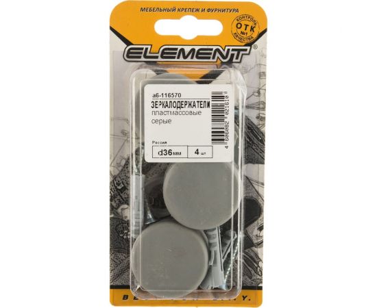 Зеркалодержатель ELEMENT D36мм пластмасса серый 4 шт 116570 – изображение 4