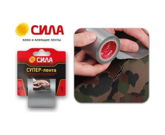 Супер-лента СИЛА 48 мм x 5 м TCL72-02 C0044591 – изображение 5