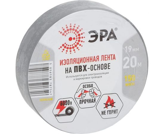 Изолента ЭРА PRO150GREY ПВХ, профессиональная, 19 мм х 20 м х 150 мкм, серая Б0057287 