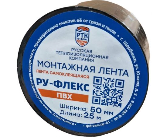 Монтажная лента РУ-ФЛЕКС 0,10x050-025 ПВХ, черный 14199 