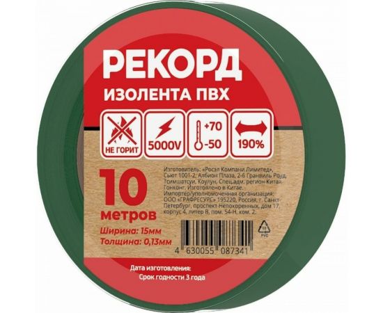 Изолента РЕКОРД 15мм х 10м х 0,13мм, зеленый 24402 