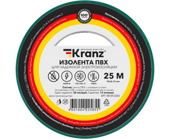 Изолента ПВХ KRANZ 19 мм х 25 м, 0.13 мм, зеленая KR-09-2203 