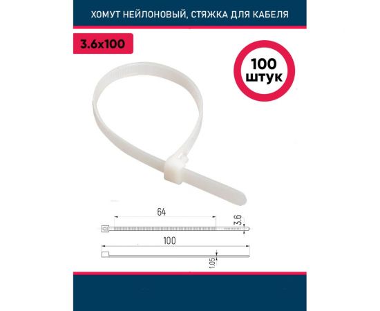 Хомут Grisard Electric 3,6x100 мм, нейлон, 100 шт. GRE-010-0008 – изображение 2