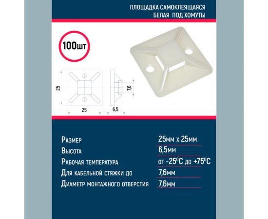 Нейлоновые площадки Grisard Electric 25x25 мм, белые, 100 шт./уп. GRE-010-1002 – изображение 2