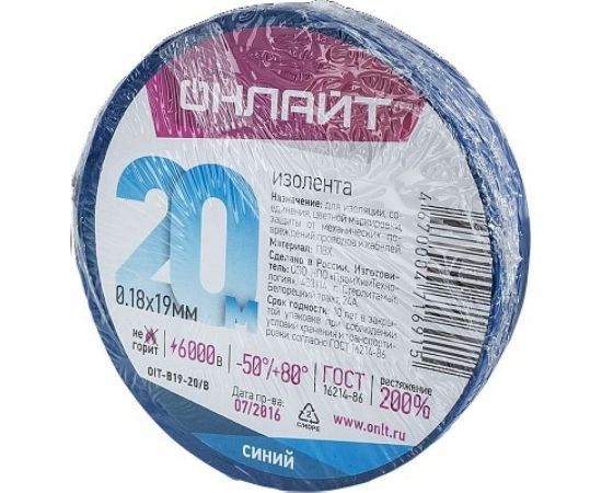 Изолента ОНЛАЙТ OIT-B19-20/B ПВХ, синяя, Китай 71691 – изображение 2