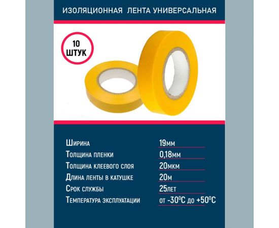 Универсальная изолента Grisard Electric 0,18x19 мм, желтая, 20 м, 10 шт. GRE-013-0007 – изображение 2
