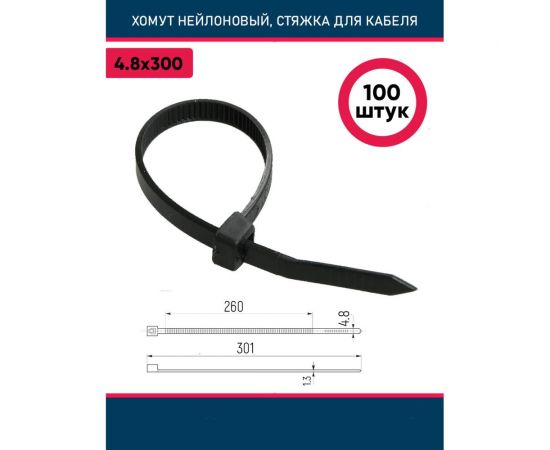 Хомут Grisard Electric 4,8x300 мм, нейлон, черные, 100 шт. GRE-010-0023 – изображение 2