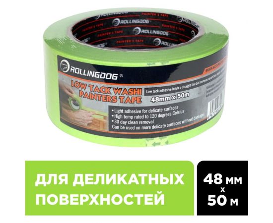 Малярная лента для деликатных поверхностей Rollingdog Low Tack Washi Tape 48 мм, 50 м 81391 – изображение 2