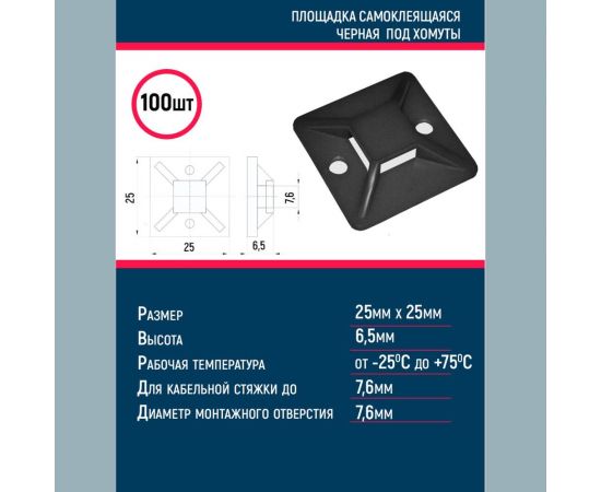 Нейлоновые площадки Grisard Electric 25x25 мм, черные, 100 шт./уп. GRE-010-1007 – изображение 3
