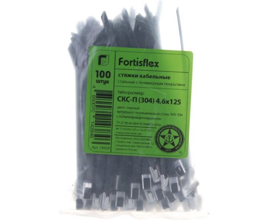 Стальные стяжки с покрытием FORTISFLEX СКС-П 304 4.6х125 74929 – изображение 3