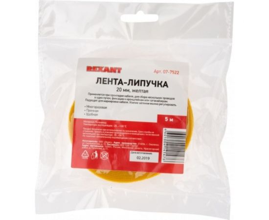 Многоразовая лента-липучка REXANT 5 м х 20 мм, желтая 07-7522 – изображение 3