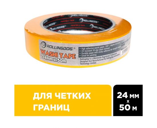 Малярная лента для четких границ Rollingdog Washi Tape 24 мм, 50 м 80853 – изображение 3