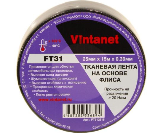 Тканевая лента на основе флиса VINTANET FT31 25 мм, 15 м FT312515 – изображение 4