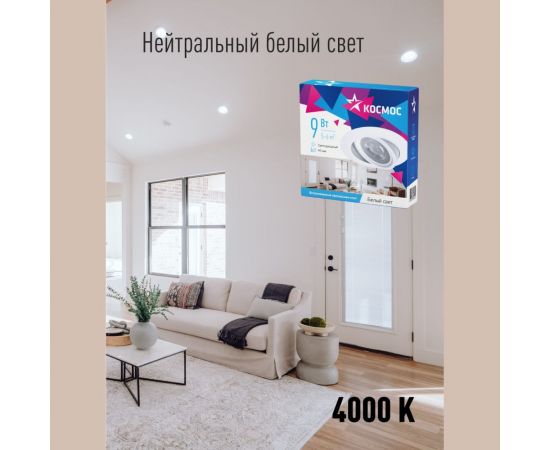 Светодиодная поворотная панель КОСМОС круглая цвет белый, DownRR 9W,180-265В,4000K, KDownRR9W4000K – изображение 4