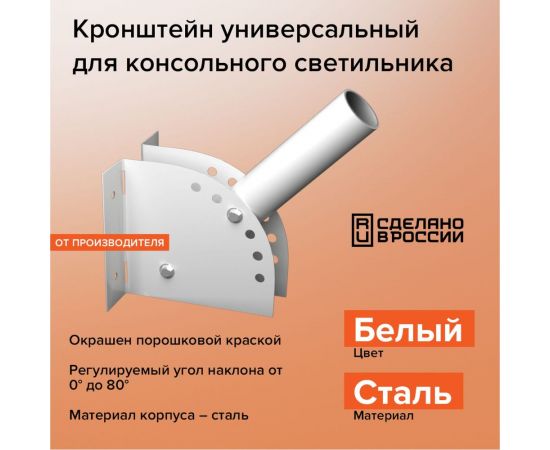 Универсальный кронштейн Wolta для консольного светильника белый К1Н-0-025-БМ – изображение 5