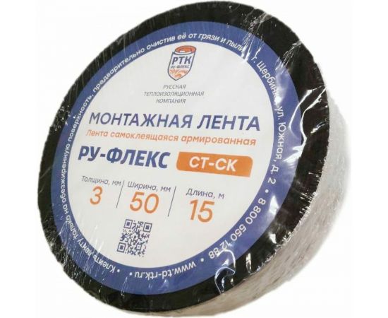 Монтажная самоклеящаяся армированная лента РУ-ФЛЕКС СТ СК 3x50-15 8482 – изображение 5