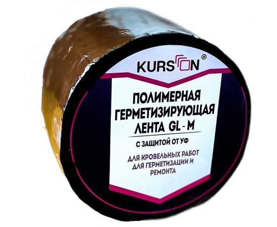 Полимерная герметизирующая лента KURSON GL-M 150х1,5 мм, 10 м 4603378024348 