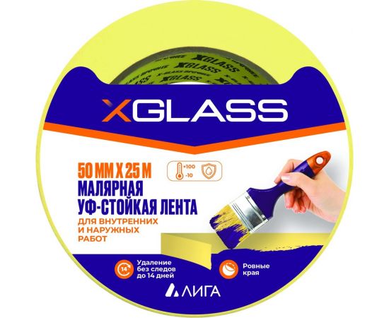 Малярная клейкая лента для наружных работ X-Glass УФ-стойкая, 100С, жёлтая, 50 мм, 25 м, крепированная УТ0008126 
