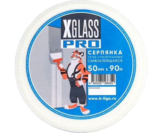 Лента серпянка стеклотканевая самоклеящаяся X-Glass Pro 50 мм х 90 м Б0000003821 