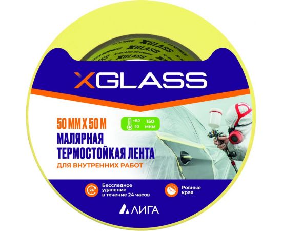 Термостойкая малярная клейкая лента X-Glass 80С, 50 мм х 50 м, крепированная УТ0008121 