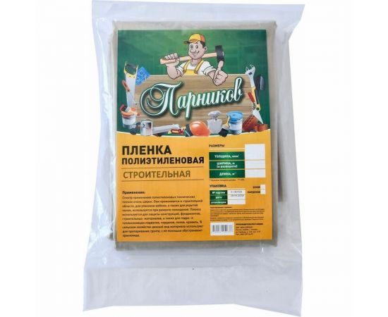 Строительная пленка Парников 1 сорт, 120 мкм 4680036959686 