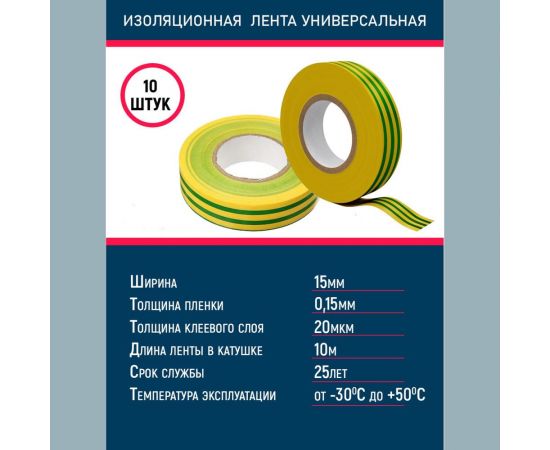 Универсальная изолента Grisard Electric 0,15x15 мм, желто-зеленая, 10 м, 10 шт. GRE-013-0023 – изображение 2