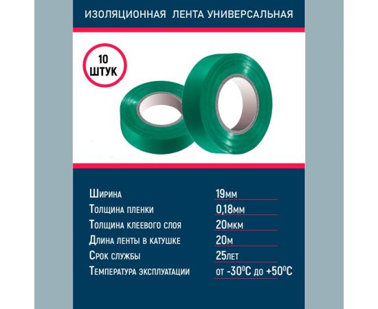 Универсальная изолента Grisard Electric 0,18x19 мм, зеленая, 20 м, 10 шт. GRE-013-0006 – изображение 2