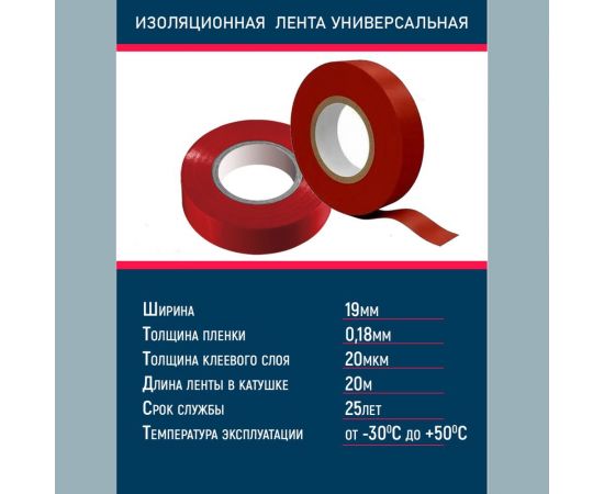 Универсальная изолента Grisard Electric 0,18x19 мм, красная, 20 м GRE-013-0004(1) – изображение 2