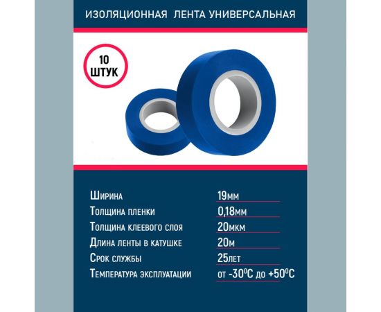 Универсальная изолента Grisard Electric 0,18x19 мм, синяя ,20 м, 10 шт. GRE-013-0002 – изображение 2